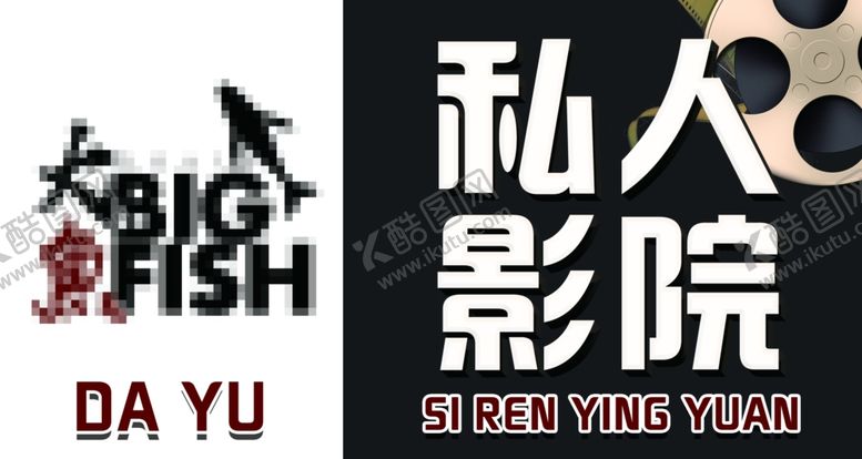 编号：95592906241636543601【酷图网】源文件下载-私人影院