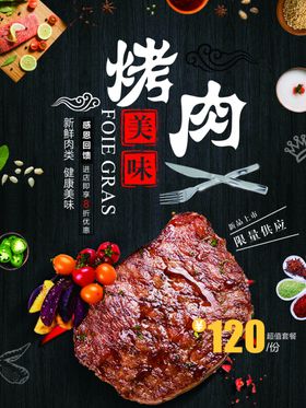 韩式烤肉