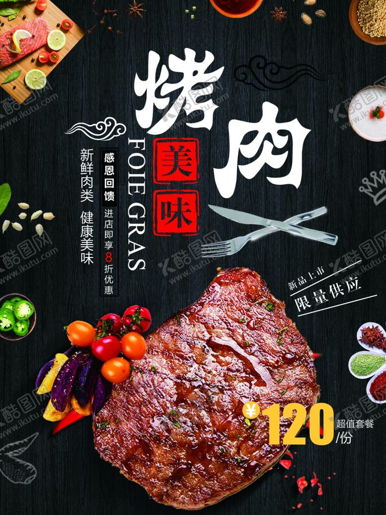 编号：10008201260001589087【酷图网】源文件下载-韩式烤肉