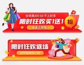 限时狂欢购超值大优惠