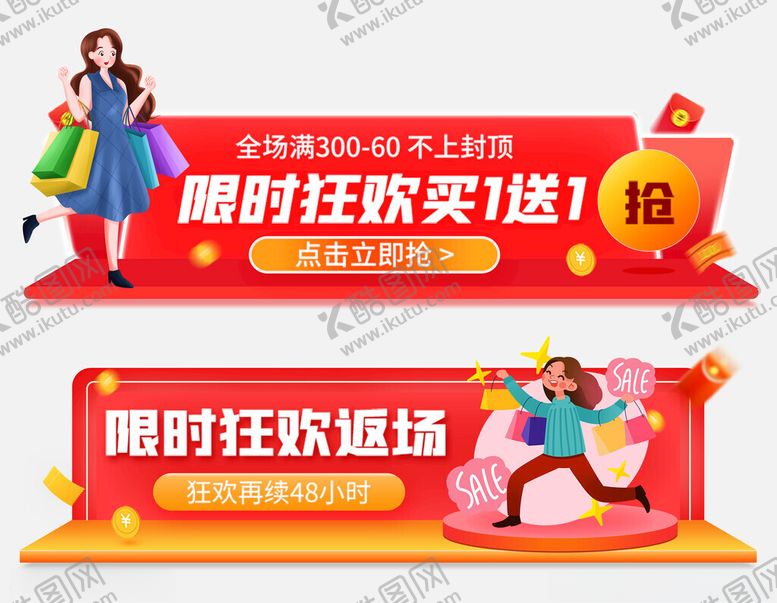 编号：62986311171200396532【酷图网】源文件下载-限时狂欢购超值大优惠