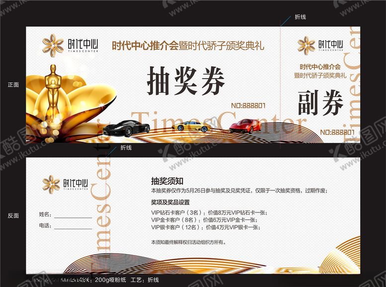 编号：97338010070248476183【酷图网】源文件下载-抽奖券