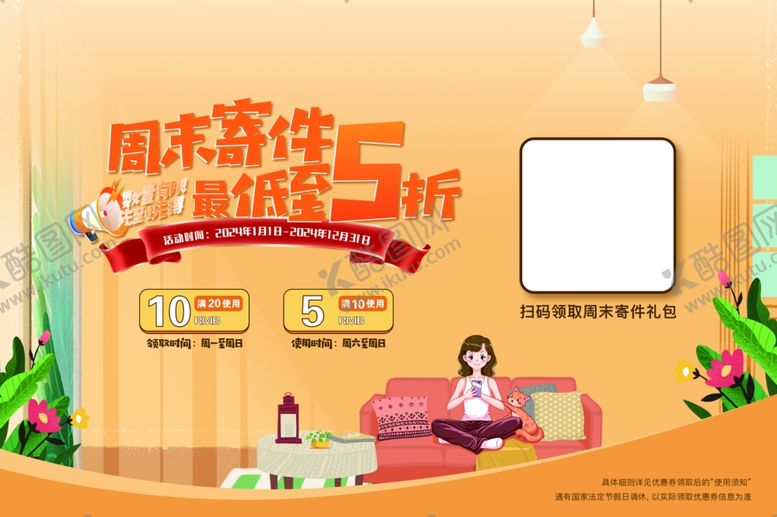 周未寄件快递优惠5折邮政快递