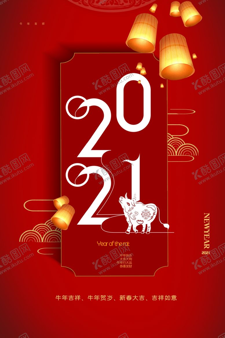 编号：76714909262024414604【酷图网】源文件下载-2021牛年