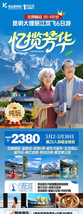云南旅游海报