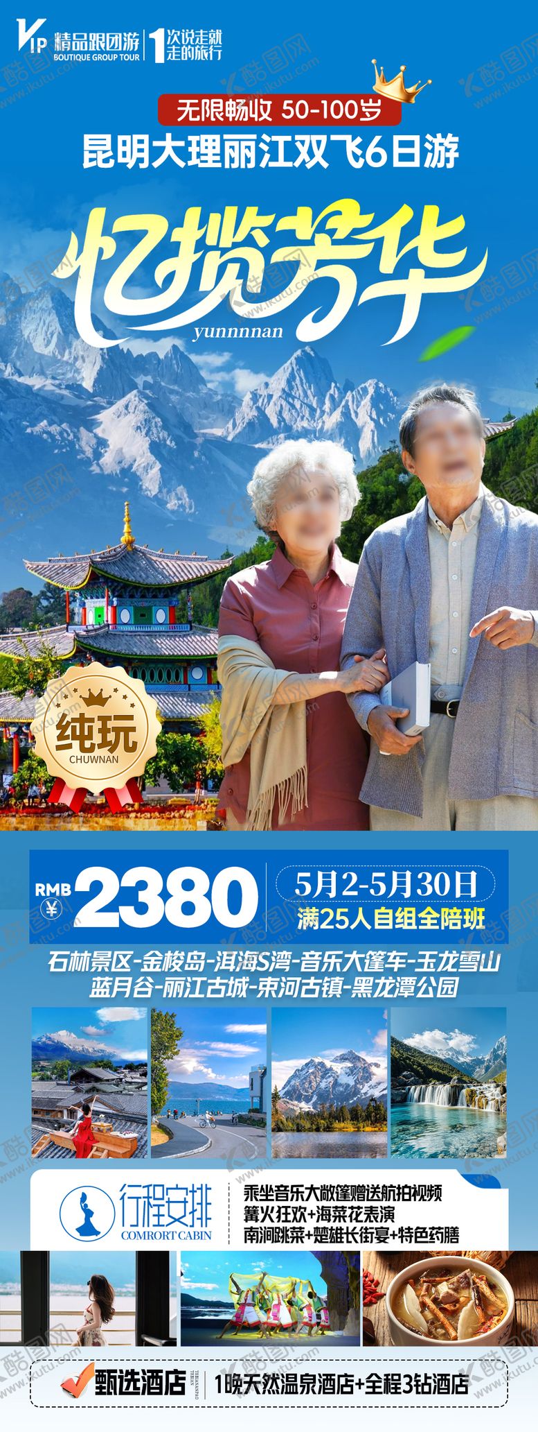 编号：67453507071021122885【酷图网】源文件下载-云南旅游海报