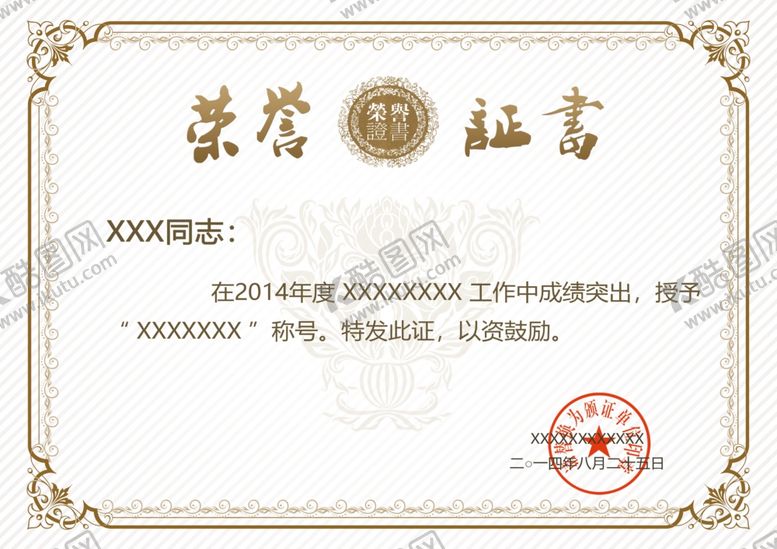 编号：69916810091958203590【酷图网】源文件下载-欧式证书