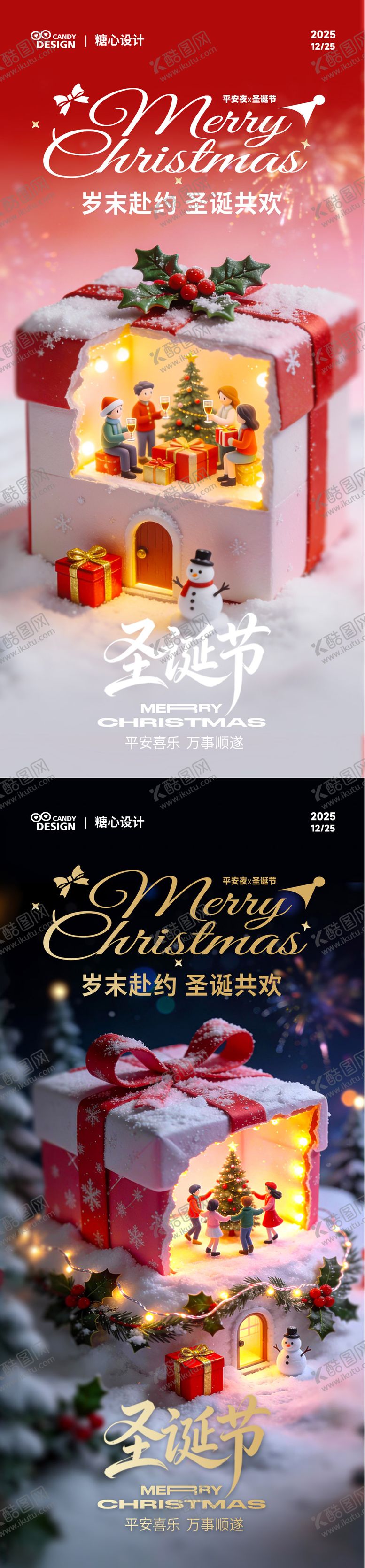 编号：61694112220210324530【酷图网】源文件下载-圣诞节平安夜系列海报