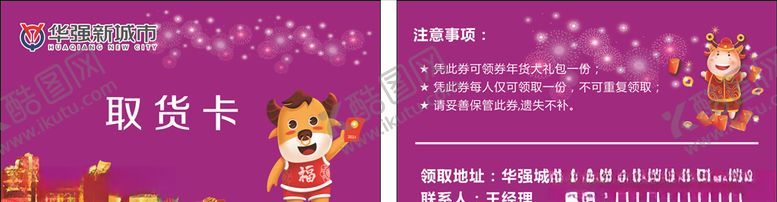 编号：82134603140856261318【酷图网】源文件下载-送货卡