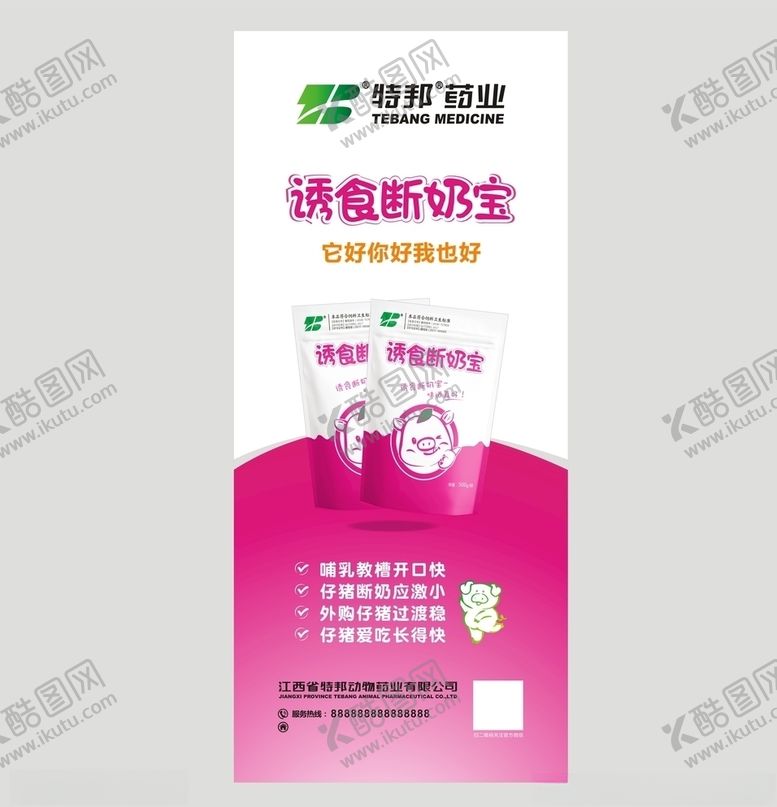 编号：26765507071119367501【酷图网】源文件下载-诱食断奶宝宣传彩
