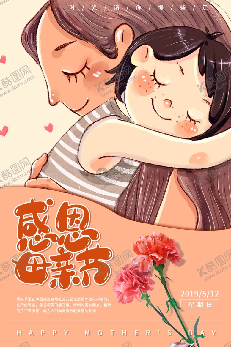 编号：13807107040320409704【酷图网】源文件下载-母亲节