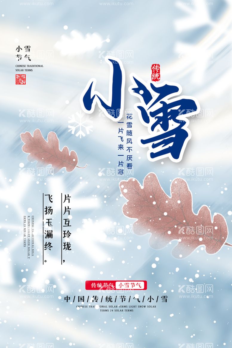 编号：15465110201923208770【酷图网】源文件下载-小雪