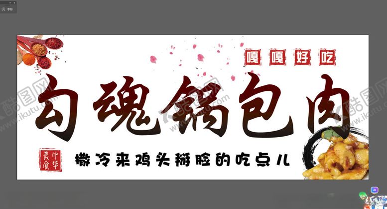 编号：14488102110626524274【酷图网】源文件下载-锅包肉