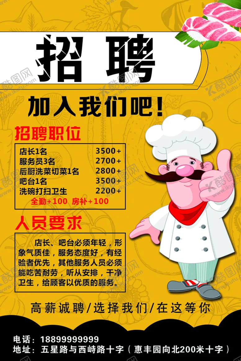 编号：22829502150033311330【酷图网】源文件下载-招聘