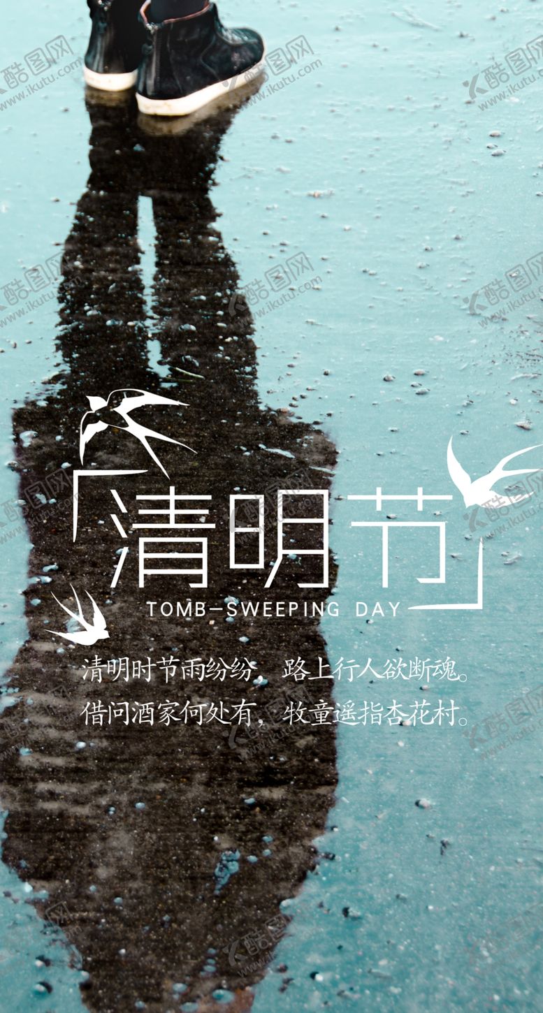 编号：34554107130858013529【酷图网】源文件下载-清明节