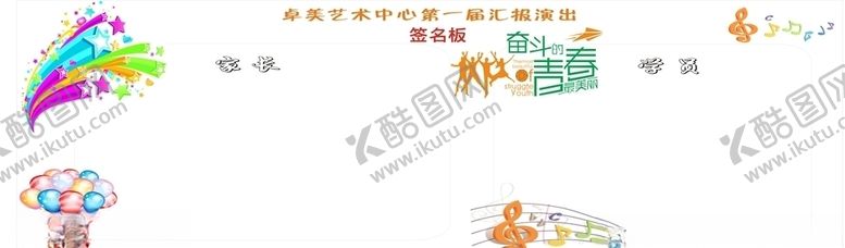 编号：96628907030529162277【酷图网】源文件下载-签名板设计