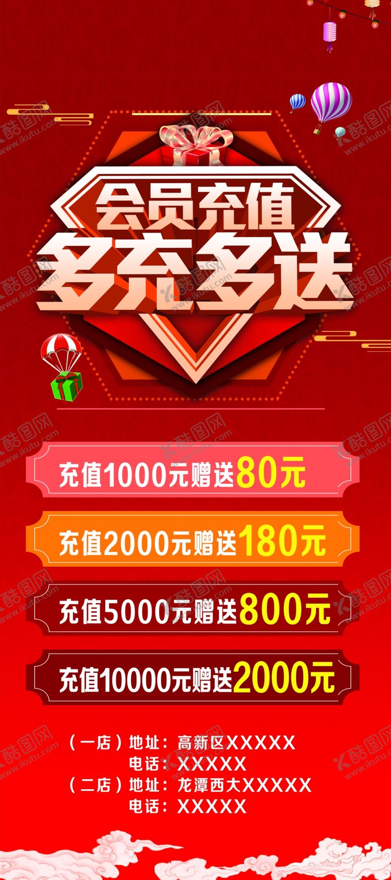 编号：19977109190238005408【酷图网】源文件下载-会员充值展架