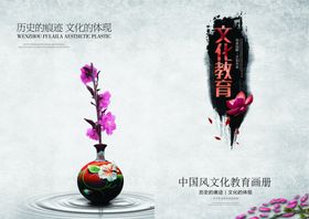 教育画册