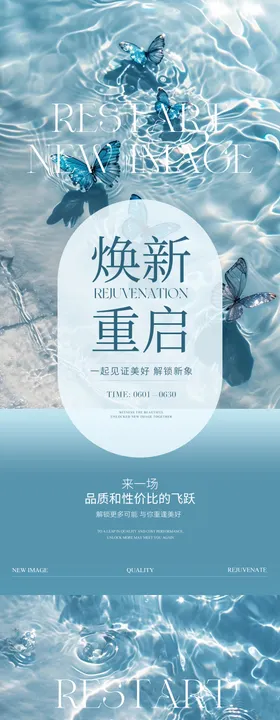 美业邀请函系列海报
