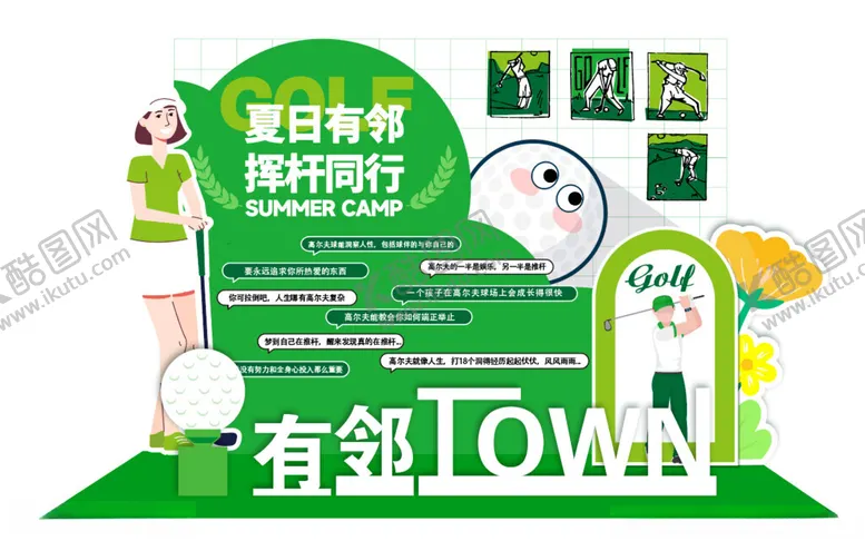 编号：41576909201057306907【酷图网】源文件下载-高尔夫夏日有邻挥杆同行