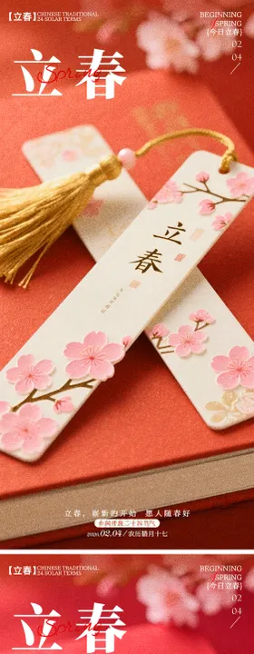 春回大地立春海报