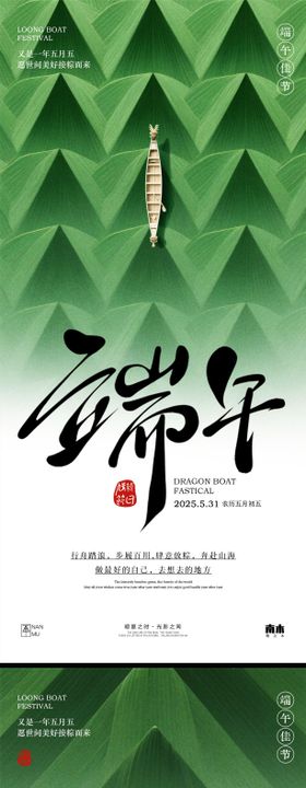 端午节放假通知系列海报