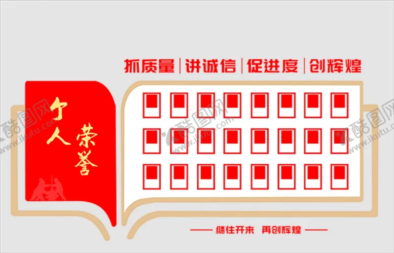 编号：59863210101219352641【酷图网】源文件下载-个人荣誉展板墙
