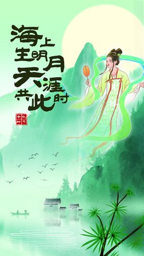 中秋节海报圆月插画赏月