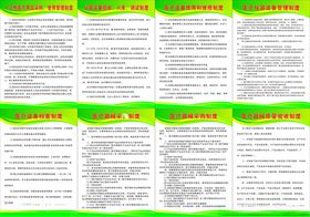 医院设备管理制度