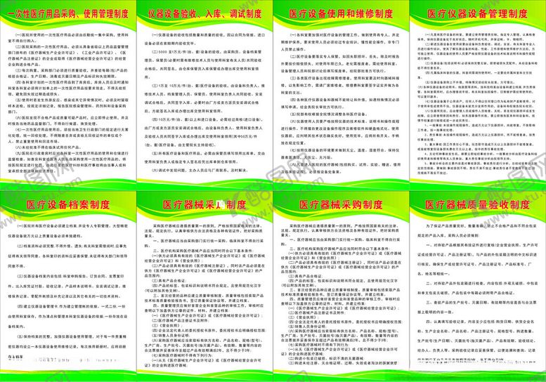 编号：58386012191624429847【酷图网】源文件下载-医院设备管理制度