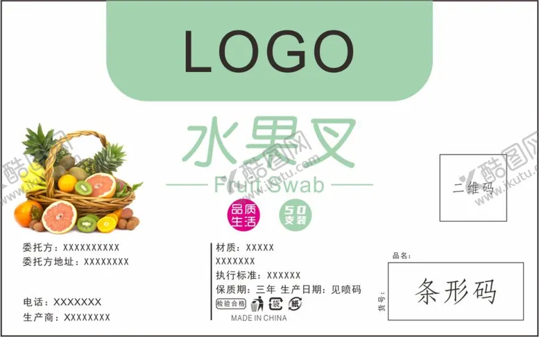 编号：35600510190041141228【酷图网】源文件下载-水果叉牙签标签