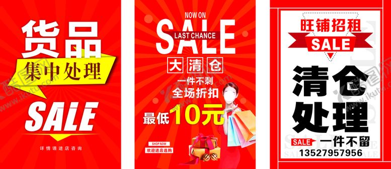 编号：49087802010510439392【酷图网】源文件下载-清仓处理海报