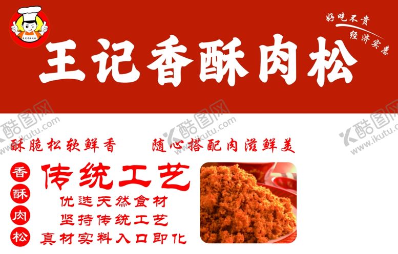 编号：10922201140325576900【酷图网】源文件下载-肉松