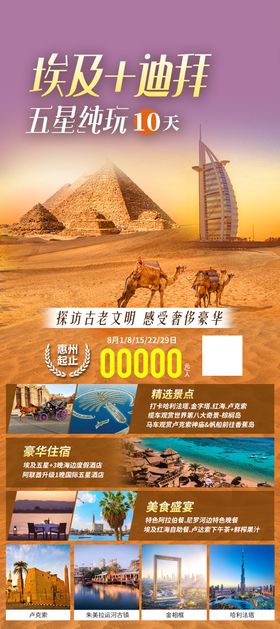 埃及迪拜五星10天旅游海报