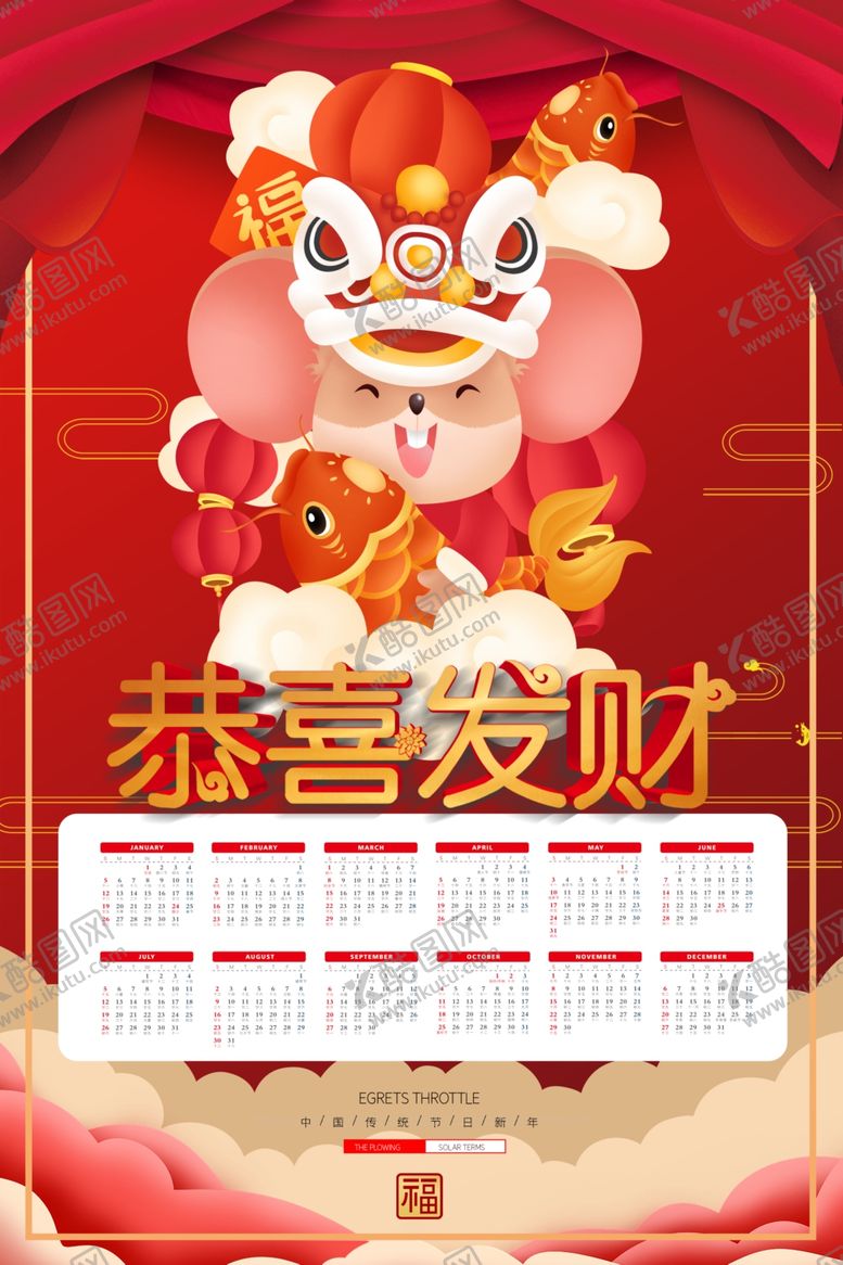 编号：54118009140722119617【酷图网】源文件下载-2020年日历