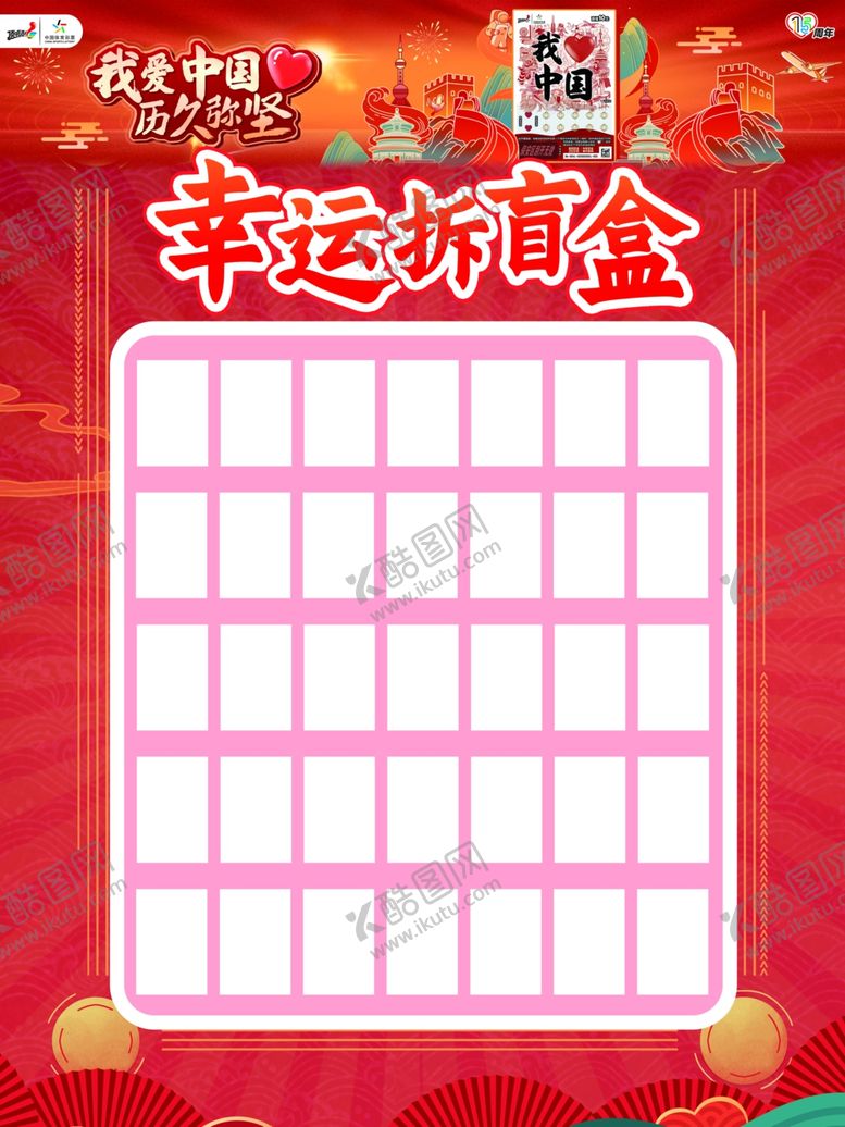 编号：20953101310619412842【酷图网】源文件下载-幸运拆盲盒
