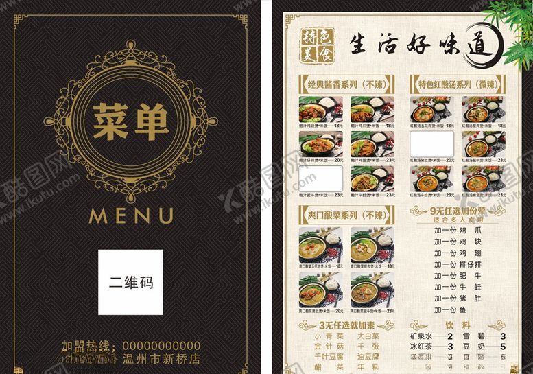 编号：68926110290510355695【酷图网】源文件下载-盖浇饭盖浇饭图片盖浇饭展板