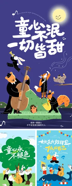 儿童节卡通插画系列海报