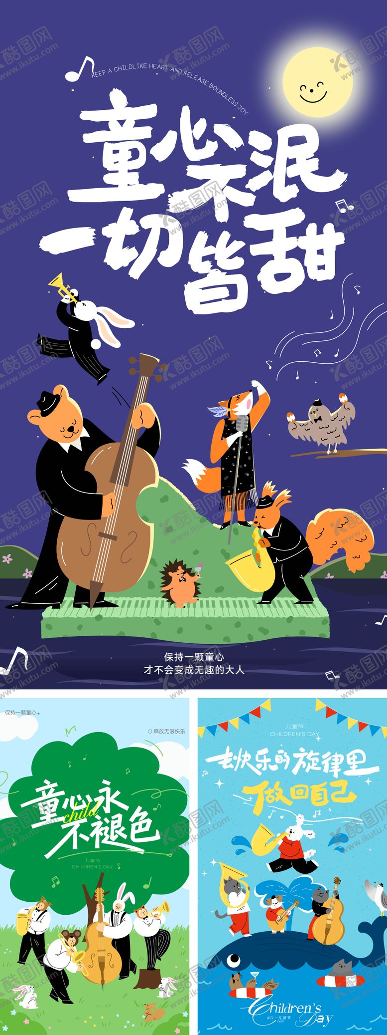 编号：40722305272338139839【酷图网】源文件下载-儿童节卡通插画系列海报