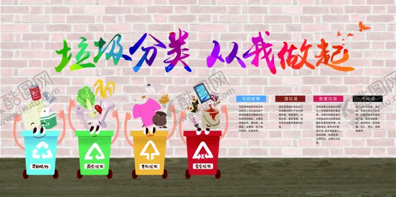 编号：40949907072341305527【酷图网】源文件下载-垃圾分类宣传场景展示