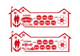 养老院文化墙