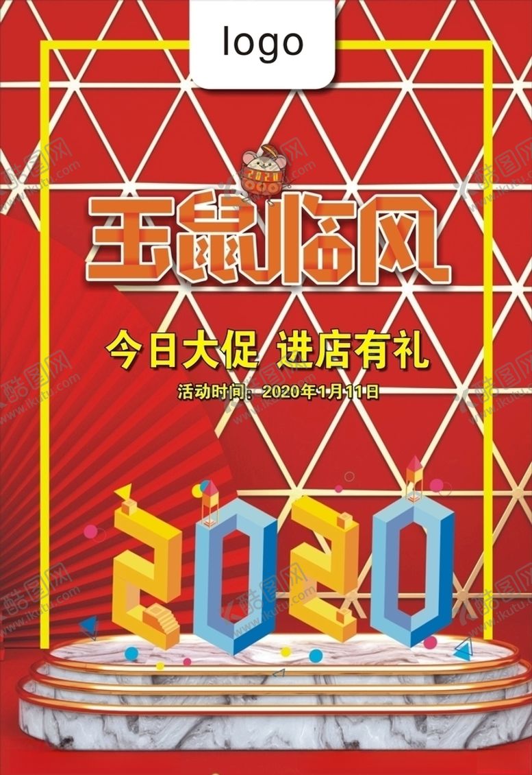 编号：77011610080919117699【酷图网】源文件下载-元旦节促销海报