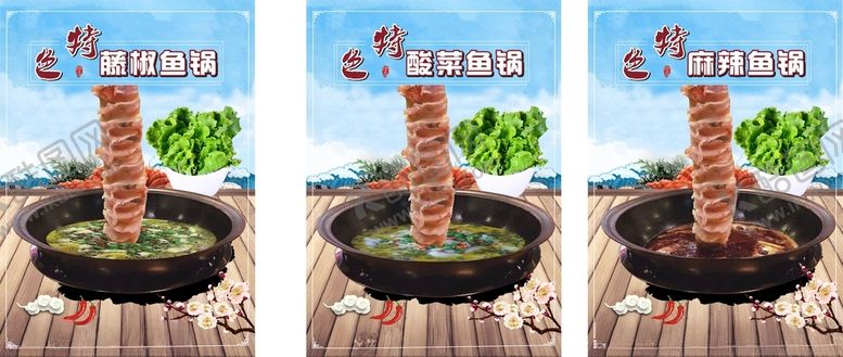 编号：34129503131358014457【酷图网】源文件下载-酸菜鱼锅