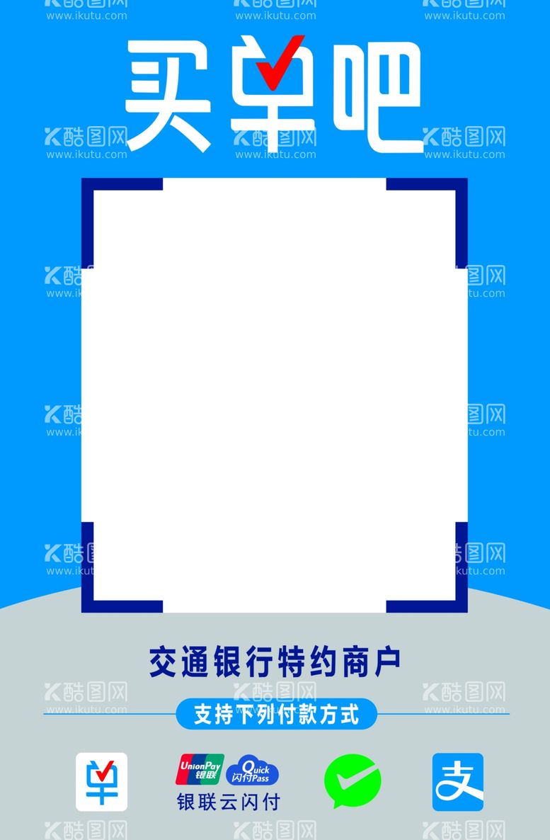 编号：25315712211333254495【酷图网】源文件下载-买单吧