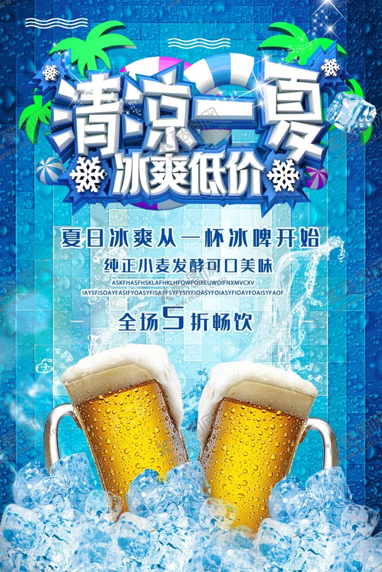 编号：49457709200605503671【酷图网】源文件下载-冰爽啤酒清凉一夏