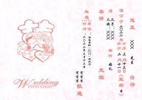 婚礼请柬邀请函