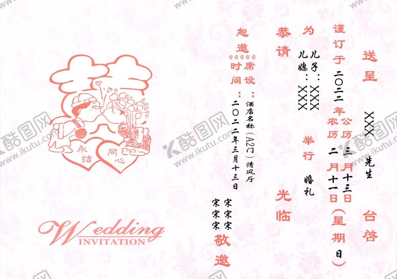 编号：67319602240739589143【酷图网】源文件下载-婚礼请柬邀请函