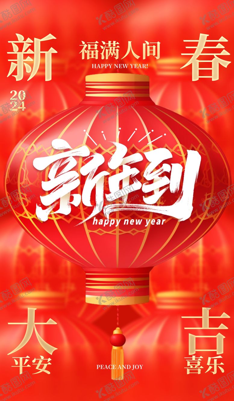 编号：23122212230423292721【酷图网】源文件下载-龙年贺岁广告