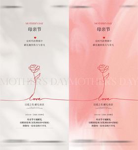 母亲节520情人节海报