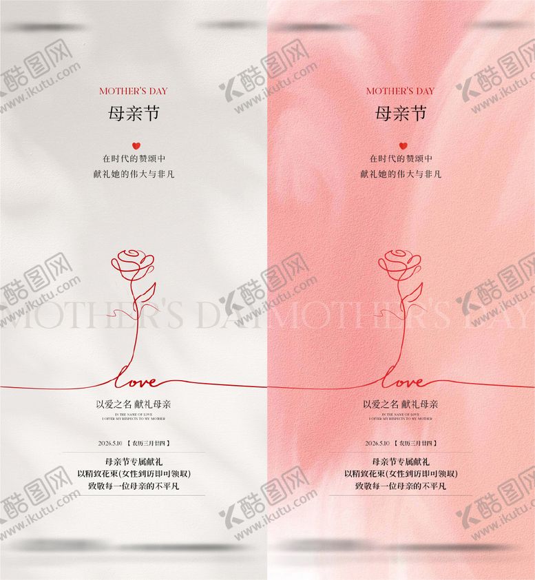 编号：28643605222247168107【酷图网】源文件下载-母亲节520情人节海报
